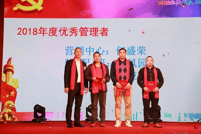 “黨領(lǐng)合作共發(fā)展 眾聚匠心鑄品牌”萬達(dá)業(yè)主題年會(huì)隆重舉行