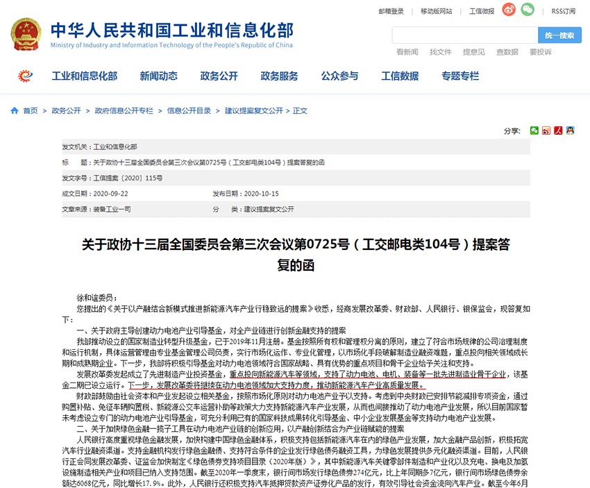 工信部:將引導國家制造業(yè)轉(zhuǎn)型升級基金支持動力電池領(lǐng)域